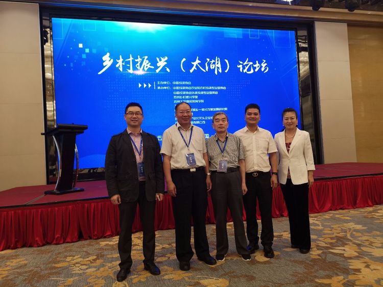 广州市金稻农业科技有限公司参加首届乡村振兴(太湖)高峰论坛